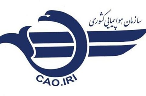 سازمان هواپیمایی کشور